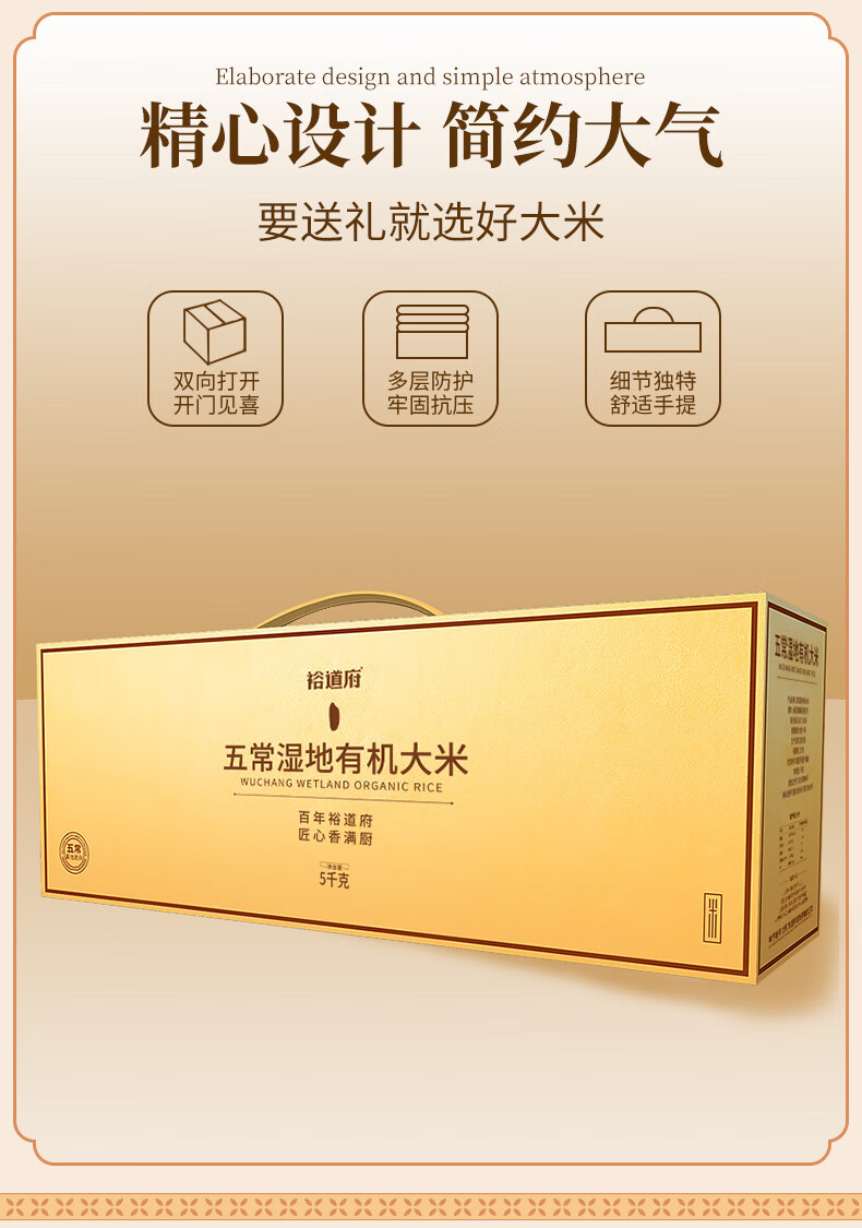 裕道府 五常湿地有机大米礼盒（金盒）5kg