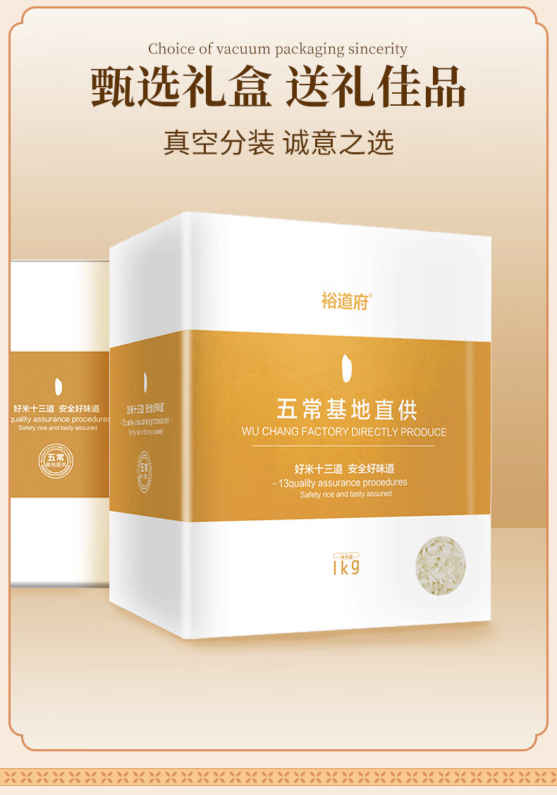 裕道府 五常湿地有机大米礼盒（金盒）5kg