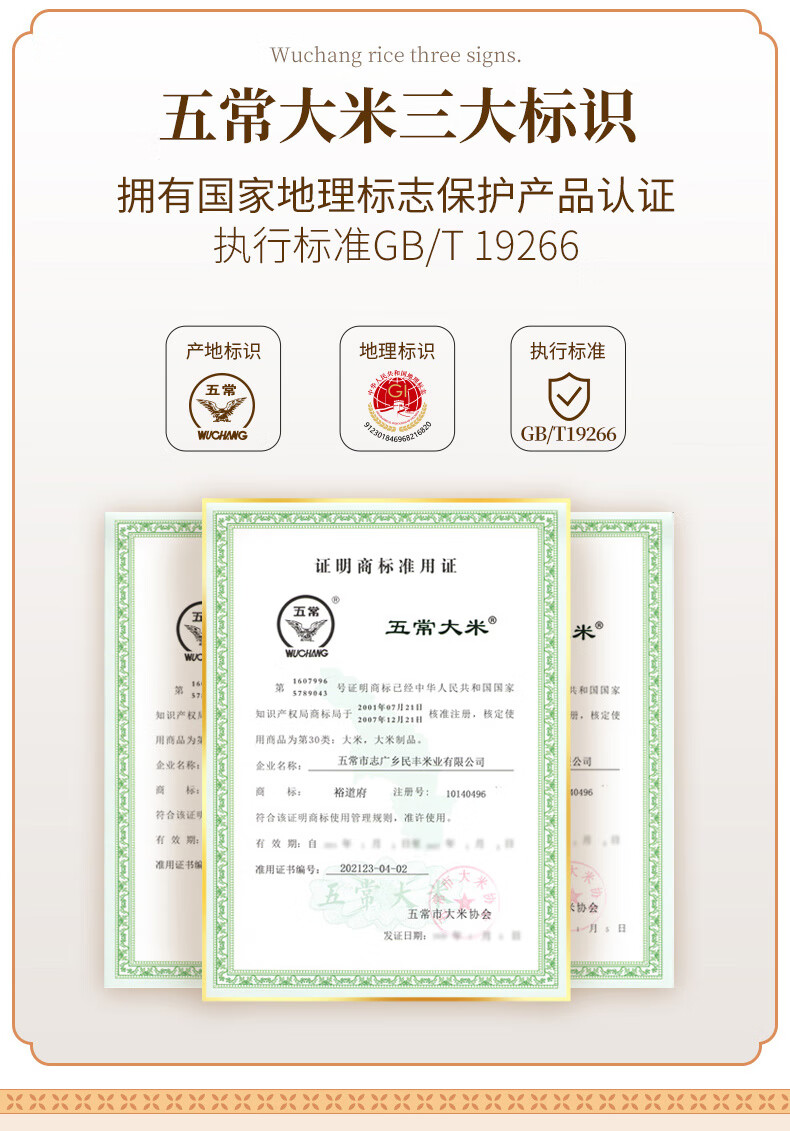 裕道府 五常湿地有机大米礼盒（金盒）5kg