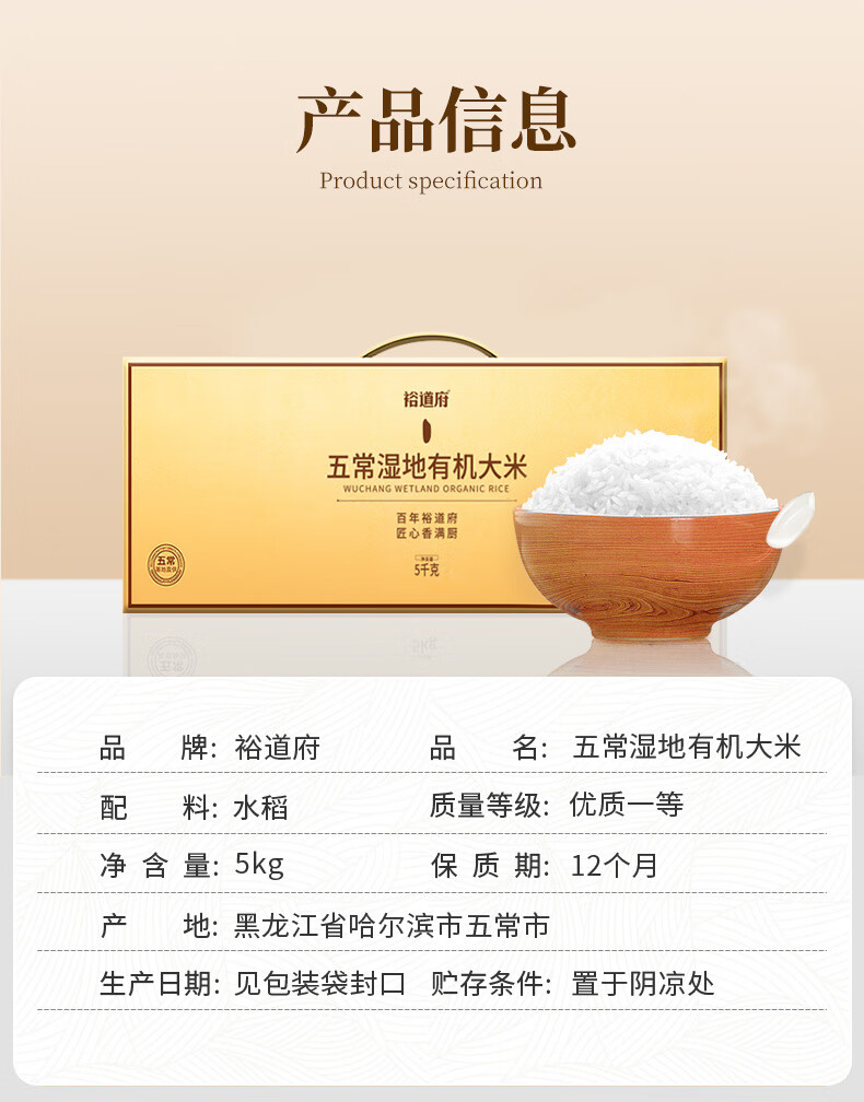 裕道府 五常湿地有机大米礼盒（金盒）5kg