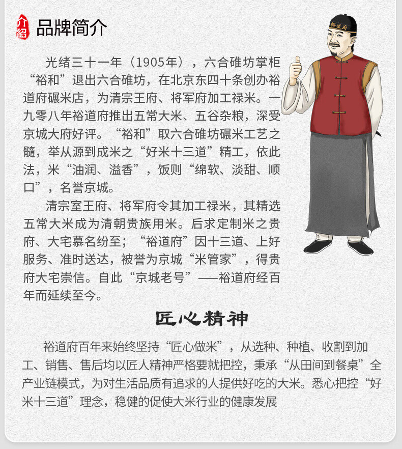 裕道府 湿地五常大米礼盒（红盒）5kg