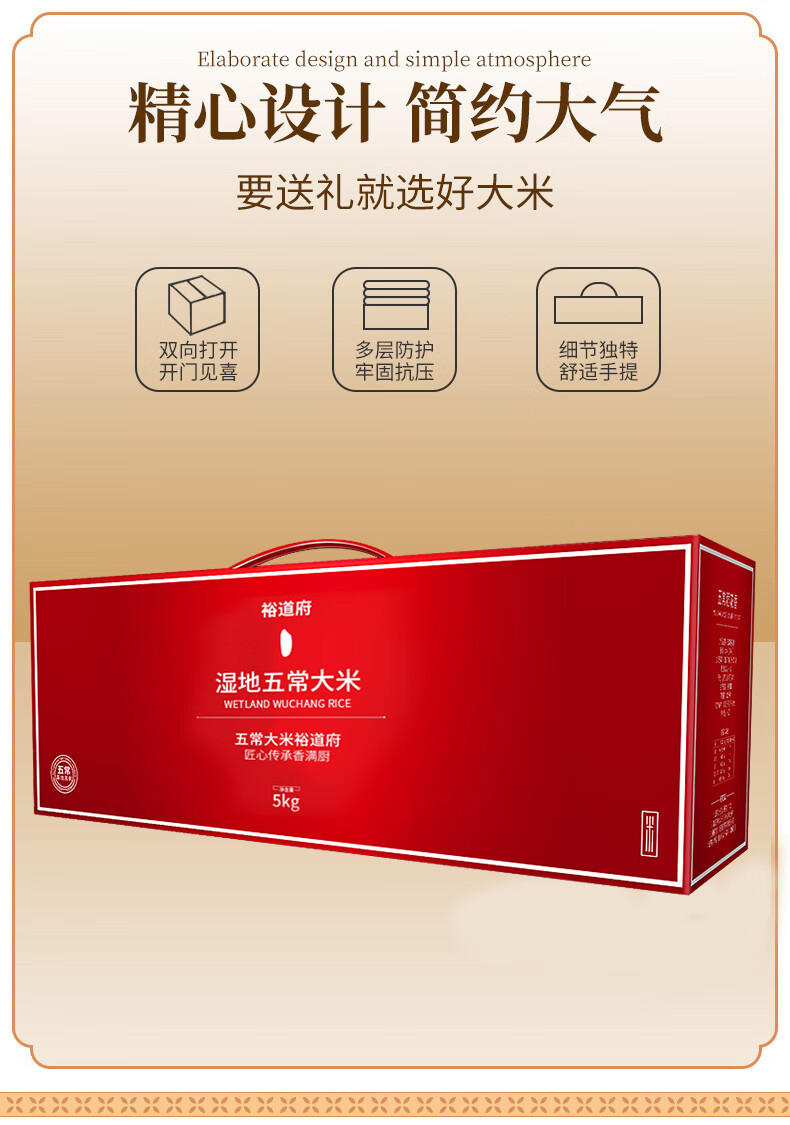 裕道府 湿地五常大米礼盒（红盒）5kg