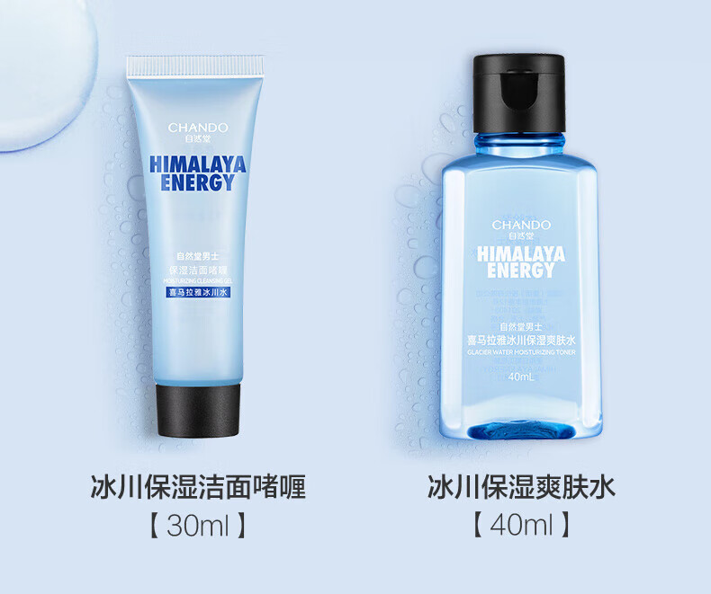 自然堂 男士 冰川保湿礼盒（洁面+露四件套）ZHT-4NXB