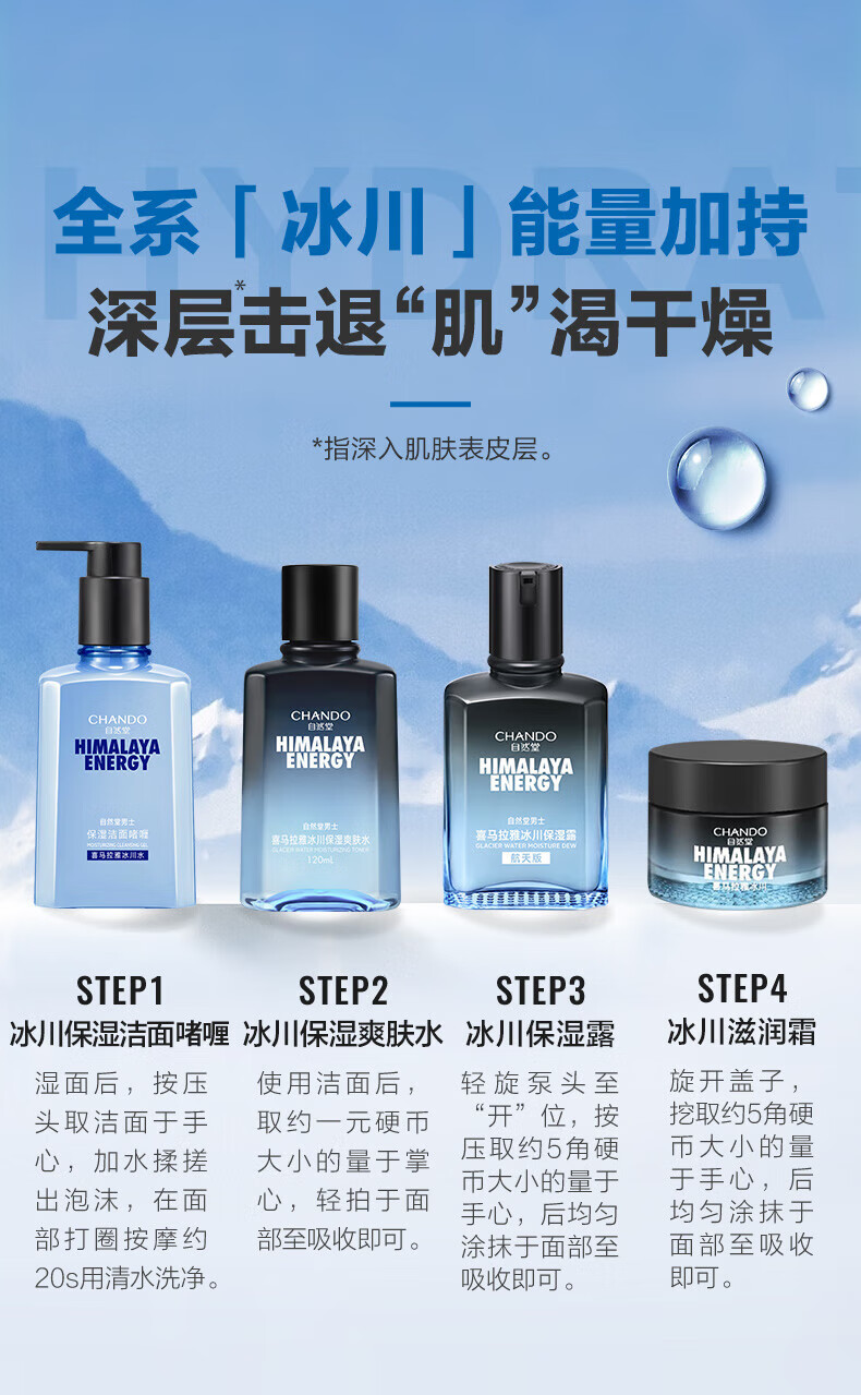 自然堂 男士 冰川保湿礼盒（洁面+露四件套）ZHT-4NXB