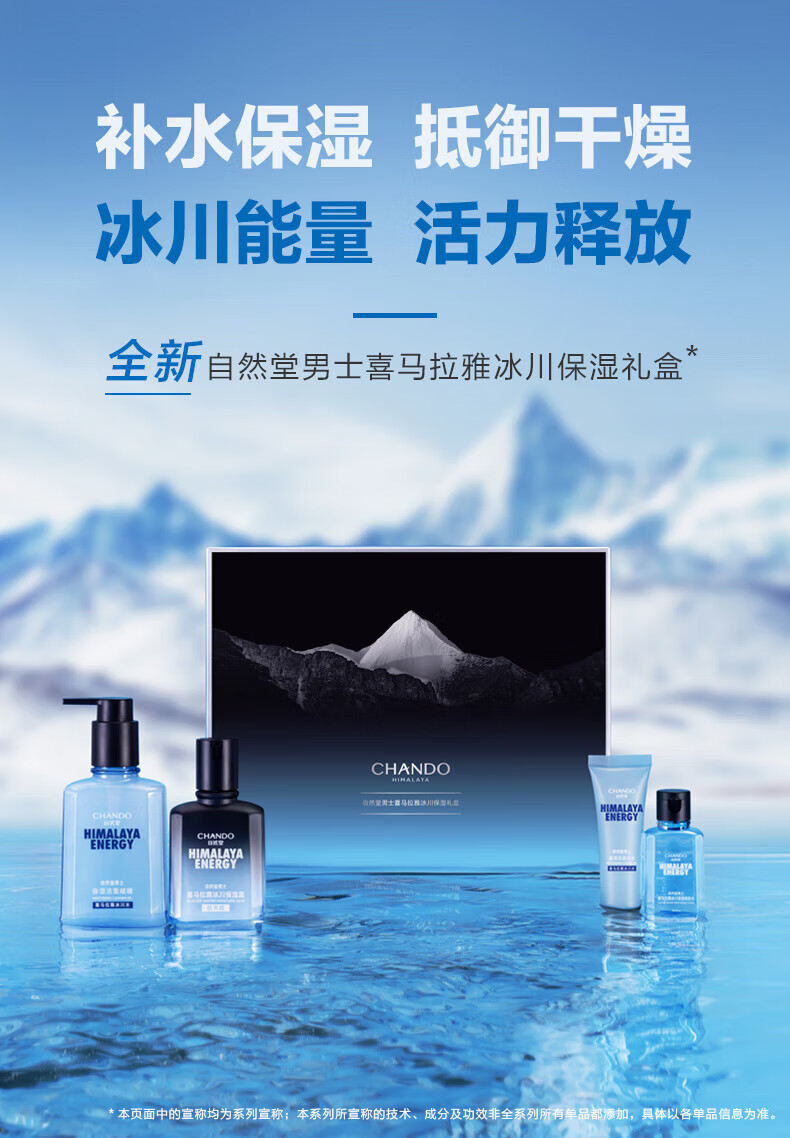 自然堂 男士 冰川保湿礼盒（洁面+露四件套）ZHT-4NXB