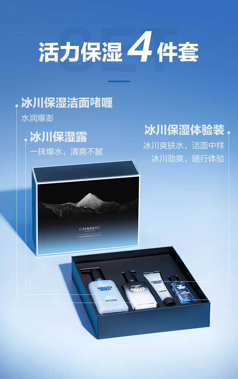 自然堂 男士 冰川保湿礼盒（洁面+露四件套）ZHT-4NXB