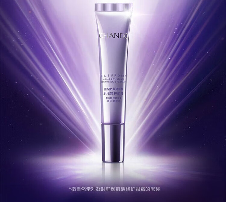 自然堂 凝时鲜颜小紫瓶 肌活修护眼霜15g ZHT-1NSYS