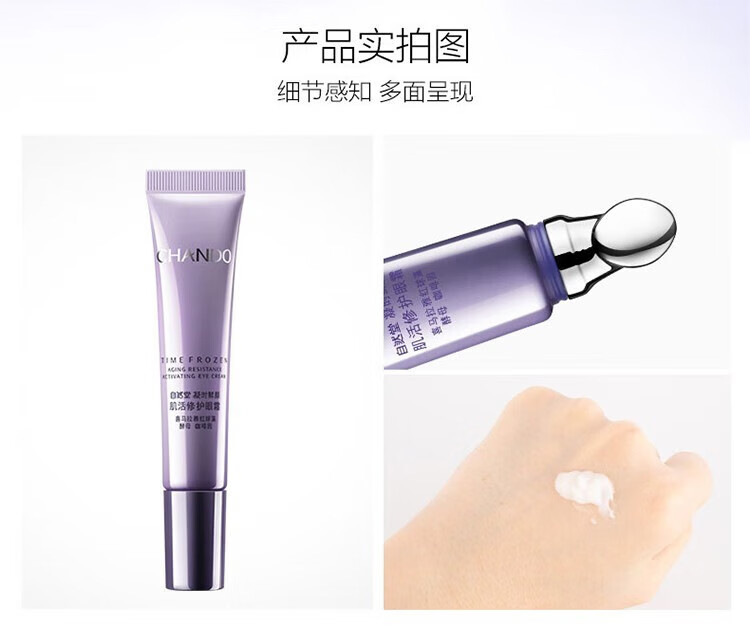 自然堂 凝时鲜颜小紫瓶 肌活修护眼霜15g ZHT-1NSYS