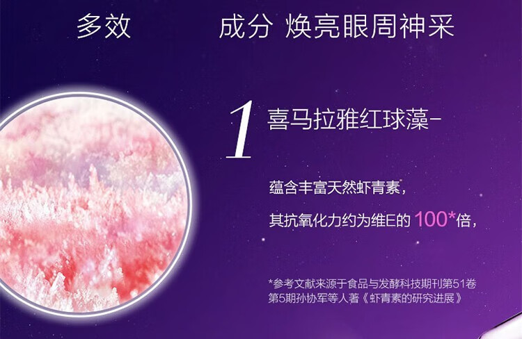 自然堂 凝时鲜颜小紫瓶 肌活修护眼霜15g ZHT-1NSYS
