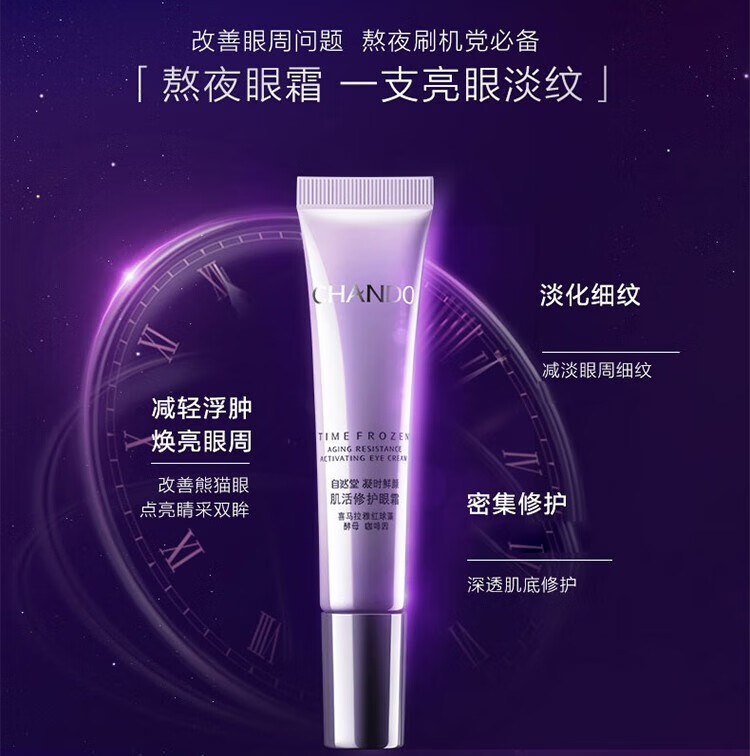 自然堂 凝时鲜颜小紫瓶 肌活修护眼霜15g ZHT-1NSYS