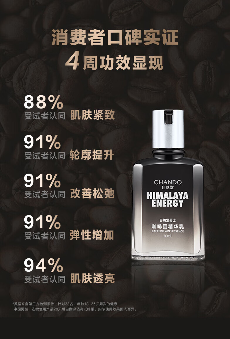 自然堂 男士 咖啡因活力紧致精华乳70mL ZHT-1NKR