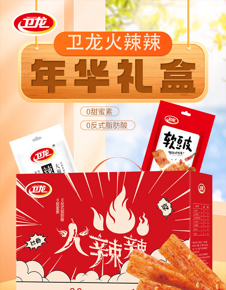 卫龙卫龙 辣条零食礼包火辣辣-年华礼盒