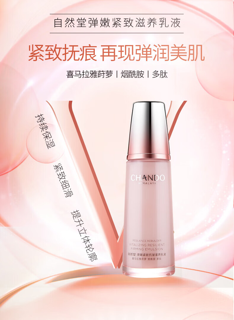 自然堂 弹嫩紧致抗皱 滋养乳液120ml ZHT-TNR