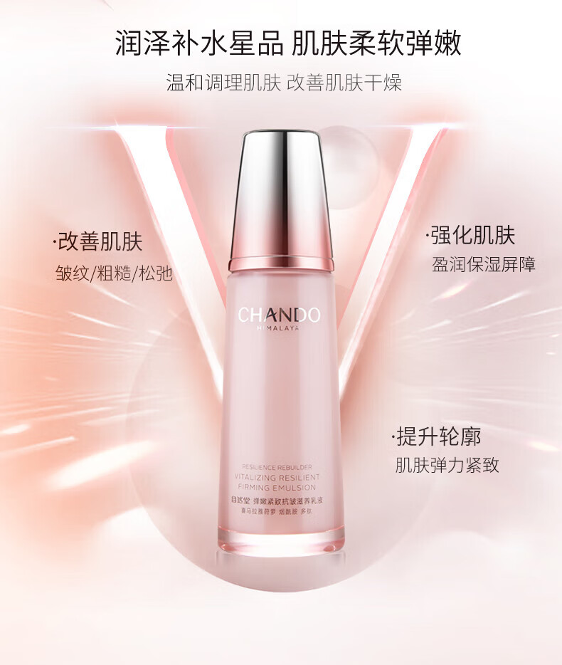 自然堂 弹嫩紧致抗皱 滋养乳液120ml ZHT-TNR