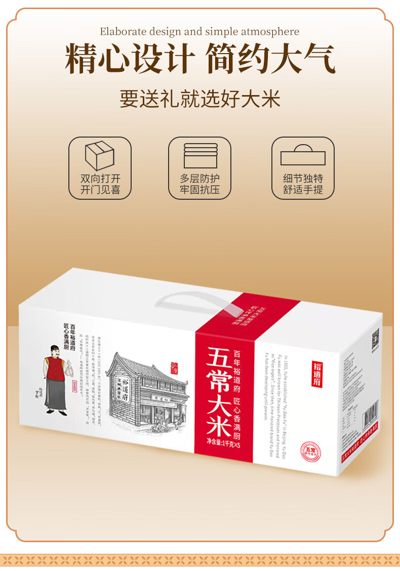 裕道府（匠心系列）五常大米礼盒5kg