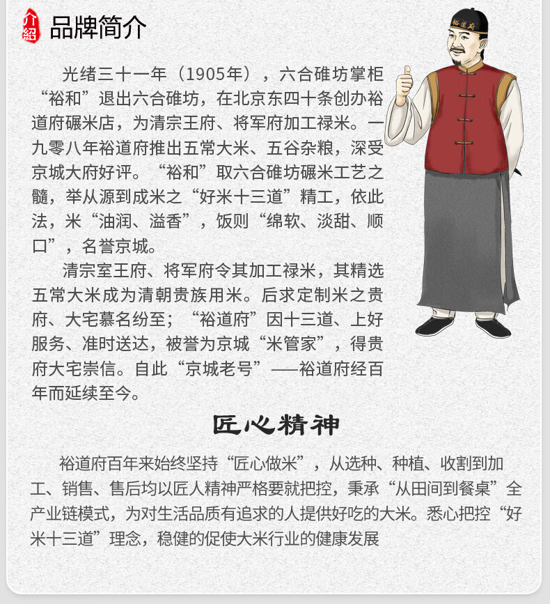裕道府（匠心系列）五常大米礼盒5kg