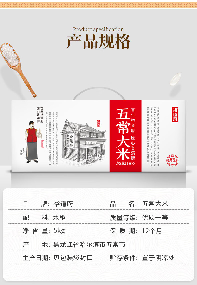 裕道府（匠心系列）五常大米礼盒5kg