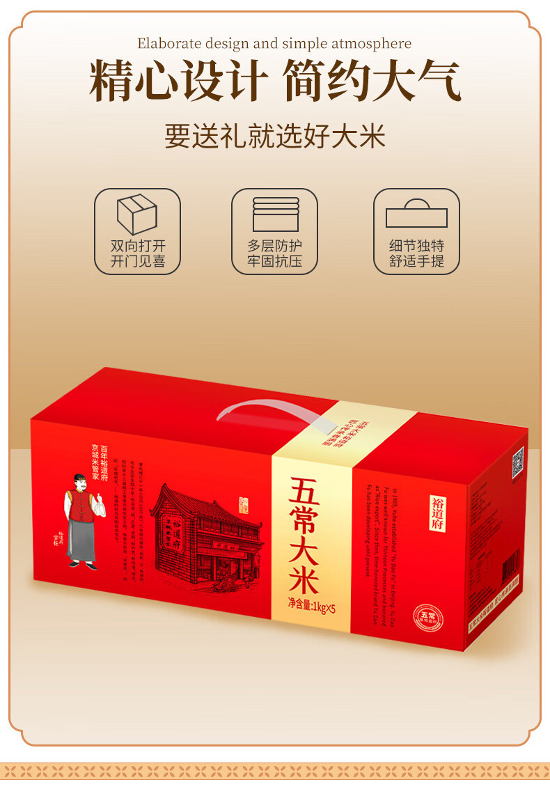 裕道府（匠心系列）五常大米红盒5kg