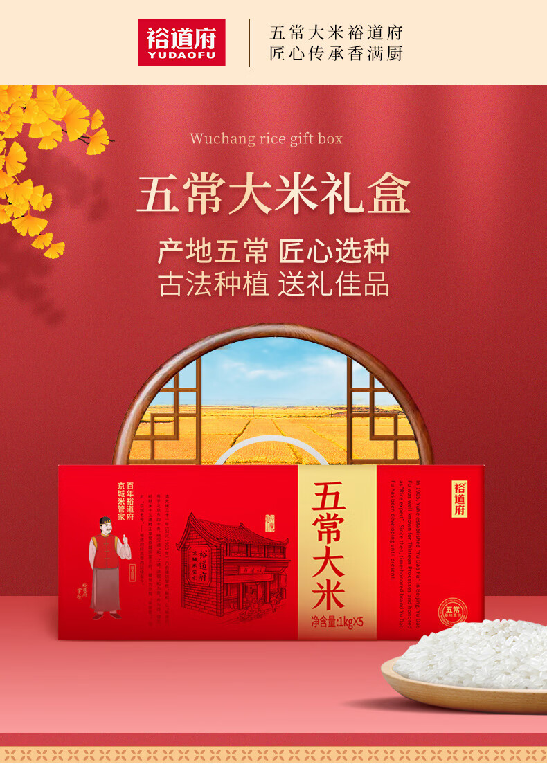 裕道府（匠心系列）五常大米红盒5kg