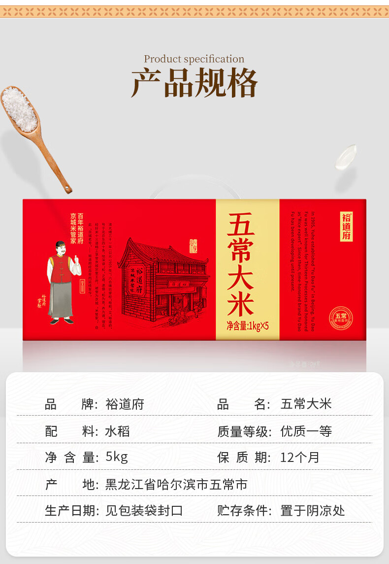 裕道府（匠心系列）五常大米红盒5kg