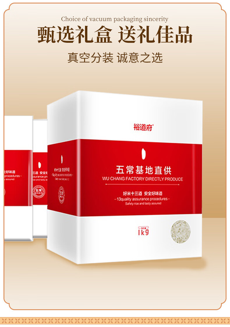 裕道府（匠心系列）五常大米红盒5kg
