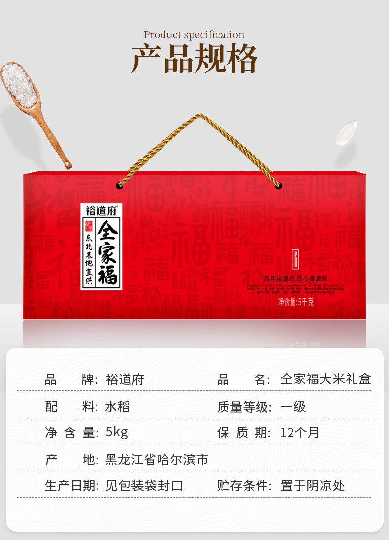 裕道府（中国红）全家福大米礼盒5KG
