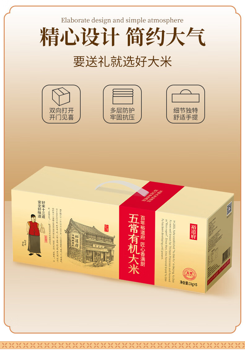 裕道府（匠心系列）五常有机大米礼盒5kg