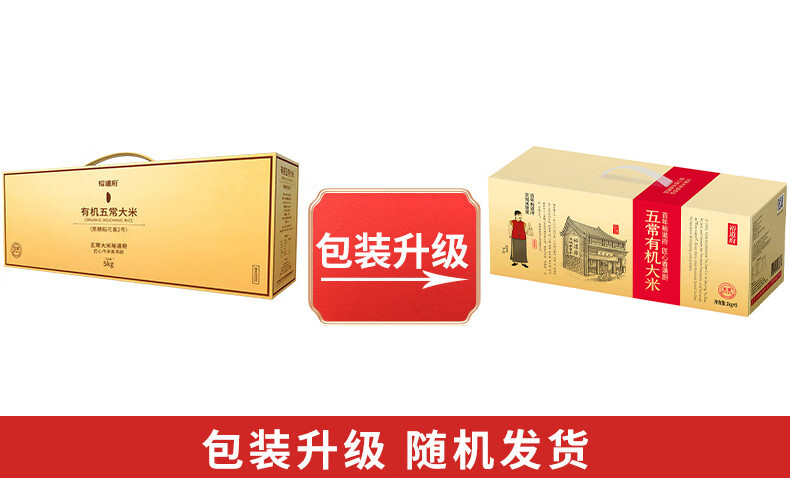 裕道府（匠心系列）五常有机大米礼盒5kg
