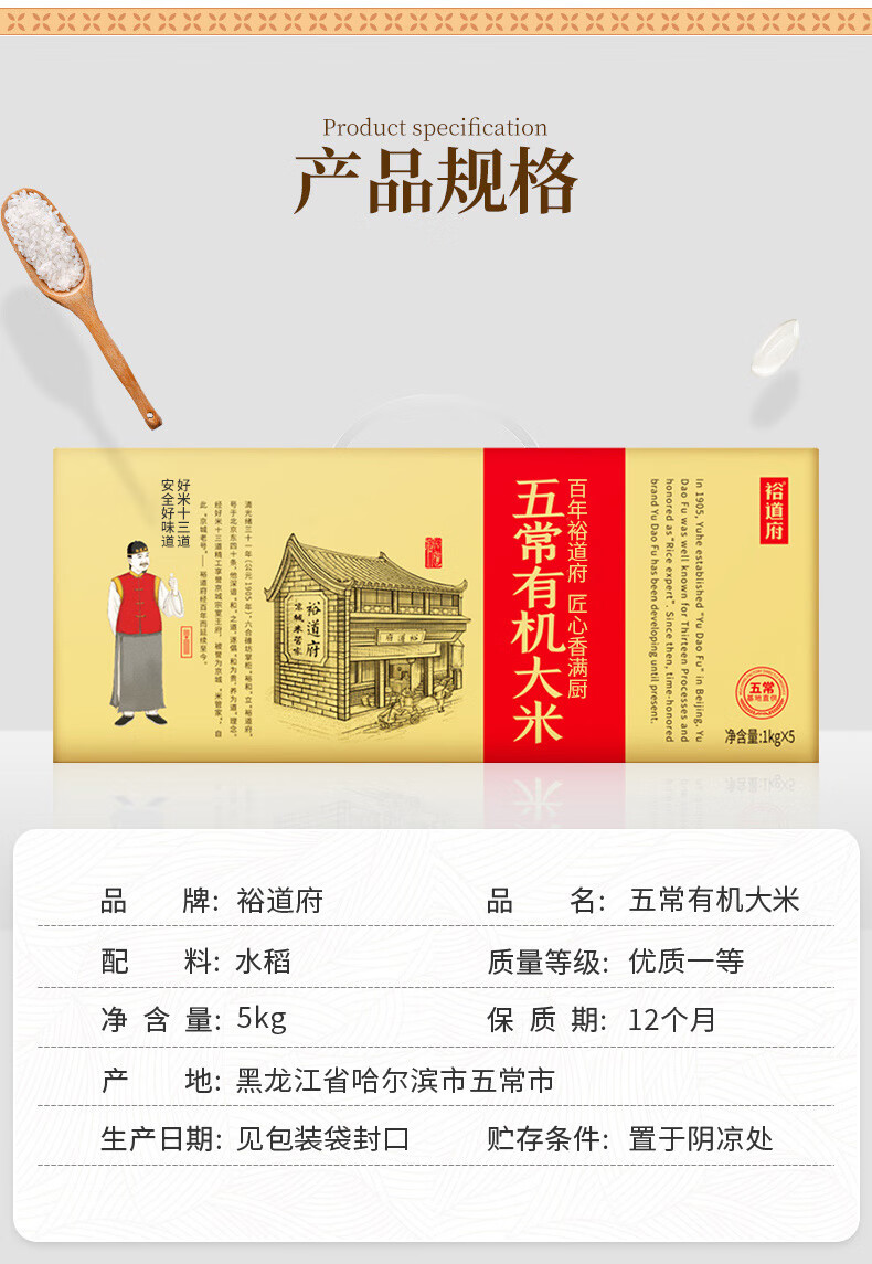 裕道府（匠心系列）五常有机大米礼盒5kg