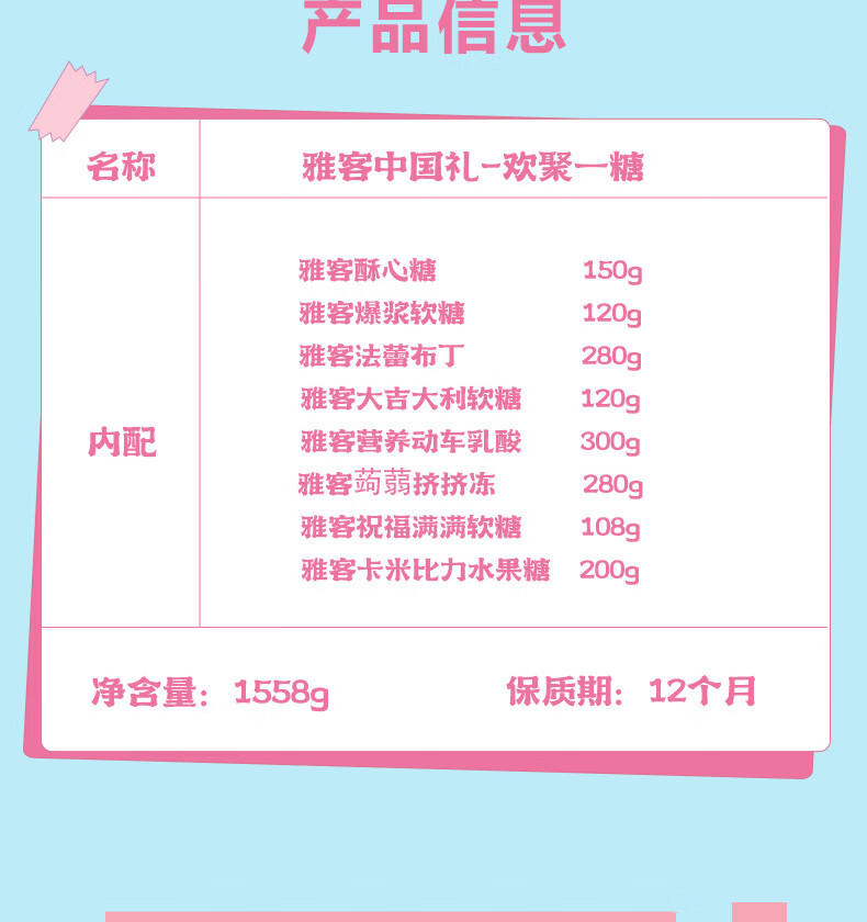 雅客 糖果礼-欢聚一糖 软糖水果糖款礼盒装1558g