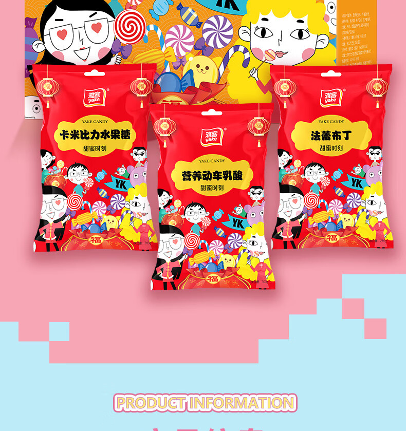 雅客 糖果礼-欢聚一糖 软糖水果糖款礼盒装1558g