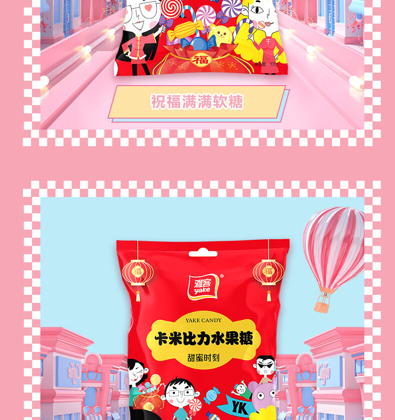 雅客 糖果礼-欢聚一糖 软糖水果糖款礼盒装1558g