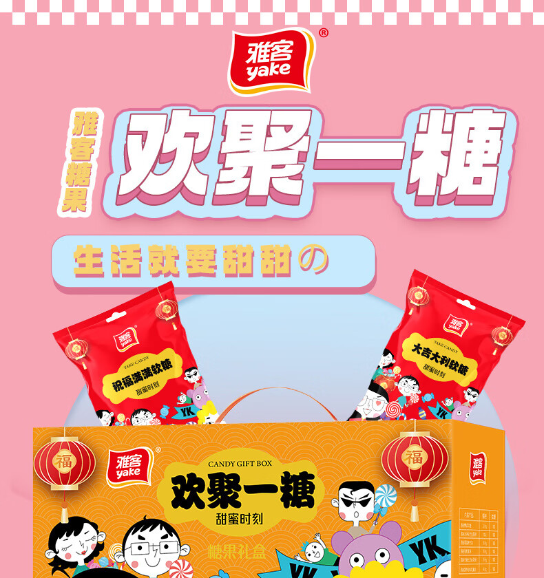 雅客 糖果礼-欢聚一糖 软糖水果糖款礼盒装1558g