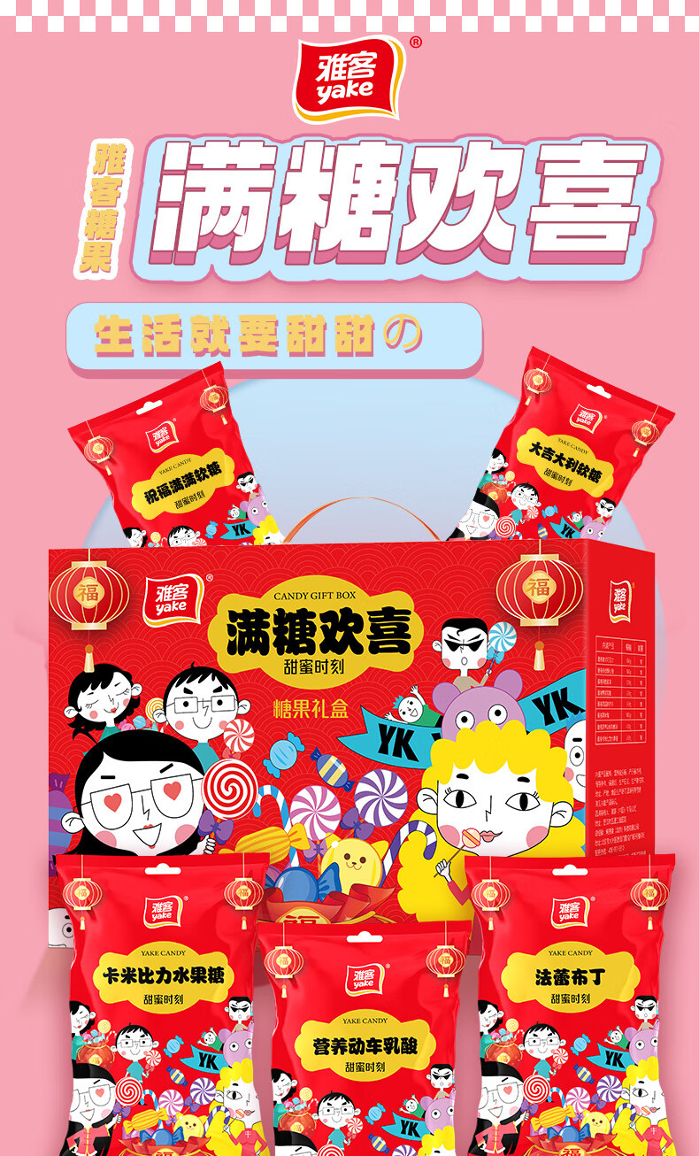 雅客 糖果礼-满糖欢喜 软糖水果糖款礼盒装1828g