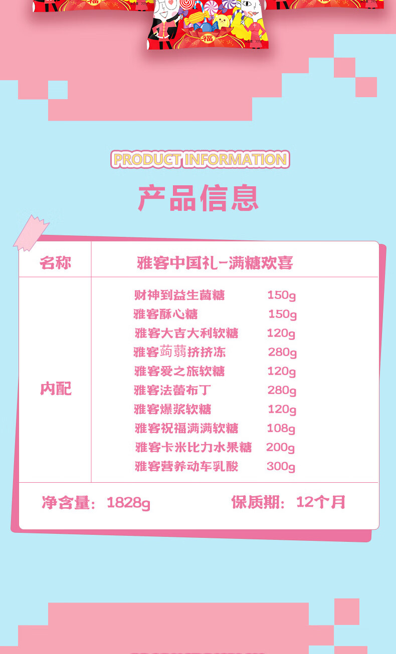雅客 糖果礼-满糖欢喜 软糖水果糖款礼盒装1828g