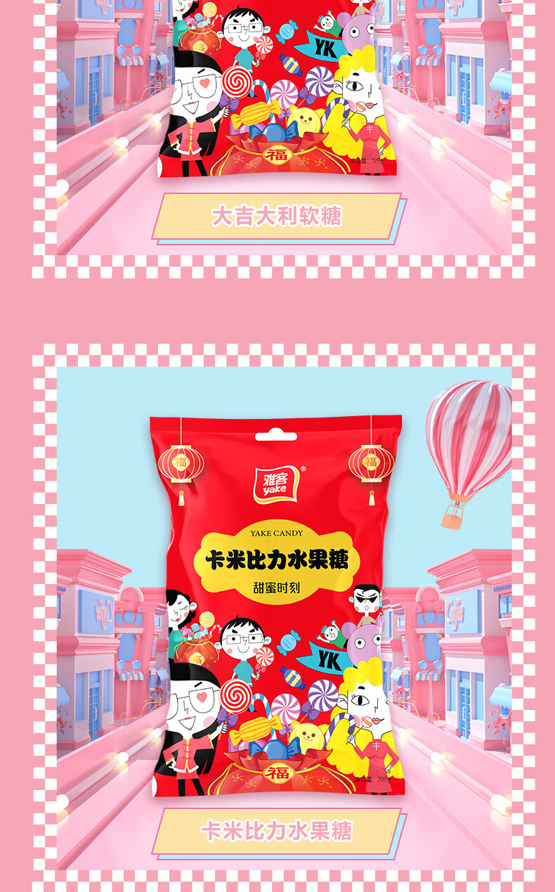 雅客 糖果礼-福气满糖 软糖水果糖款礼盒装2318g
