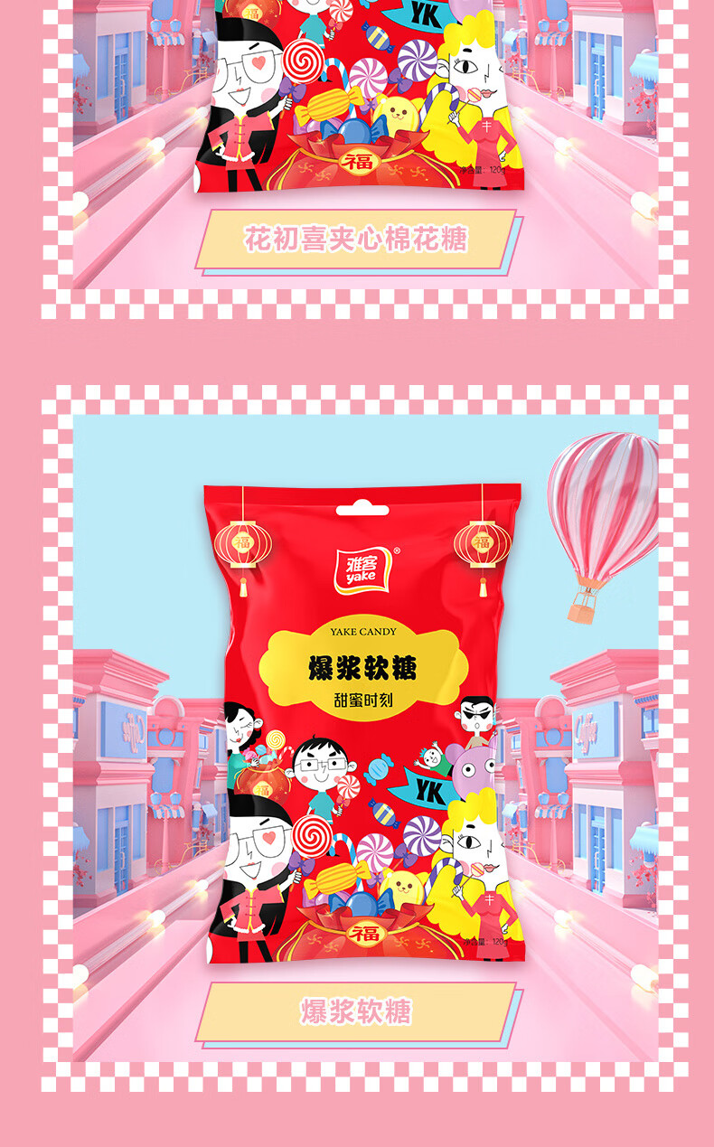 雅客 糖果礼-福气满糖 软糖水果糖款礼盒装2318g