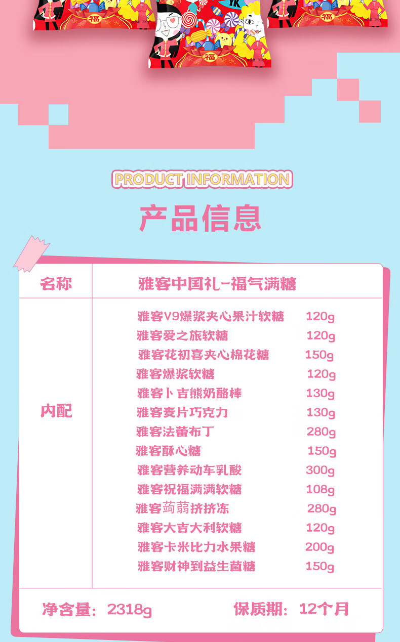 雅客 糖果礼-福气满糖 软糖水果糖款礼盒装2318g