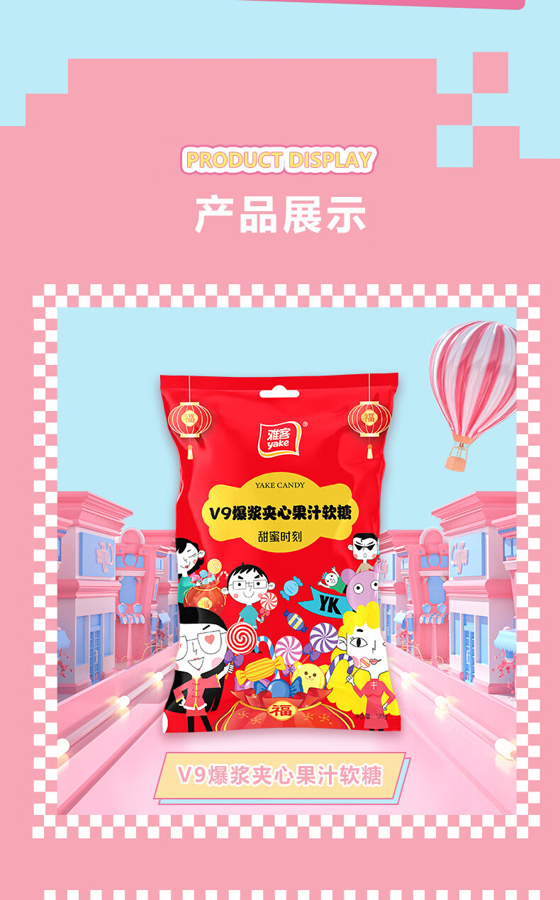 雅客 糖果礼-福气满糖 软糖水果糖款礼盒装2318g