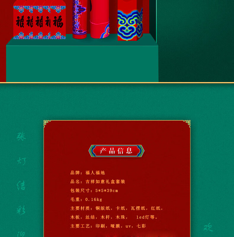 福人福地（FURENFUDI）39#龙年吉祥如意 对联小礼盒套装(祥云款)