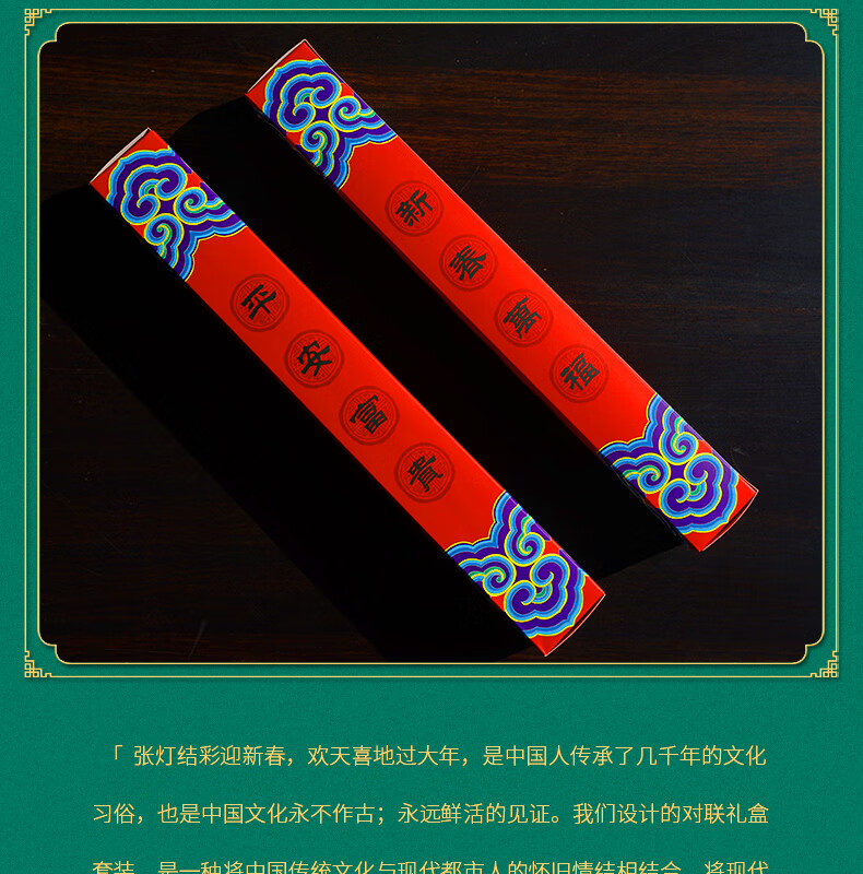 福人福地（FURENFUDI）39#龙年吉祥如意 对联小礼盒套装(祥云款)