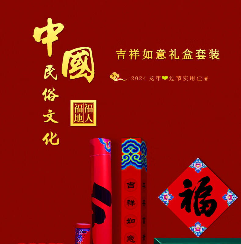 福人福地（FURENFUDI）39#龙年吉祥如意 对联小礼盒套装(祥云款)