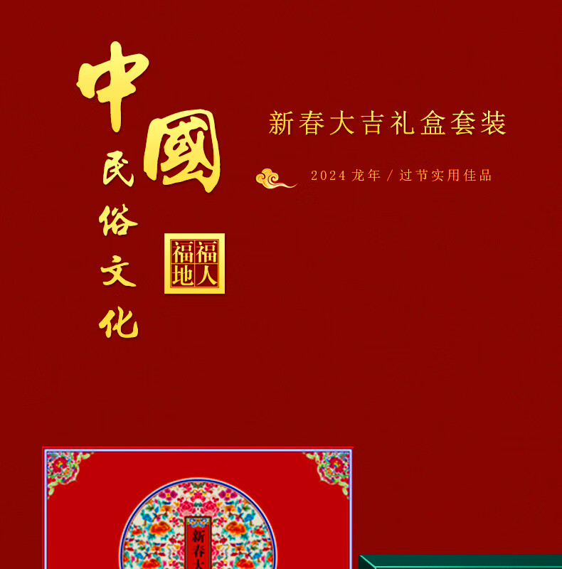 福人福地（FURENFUDI）龙年新春大吉 对联礼盒套装（横版提盒）