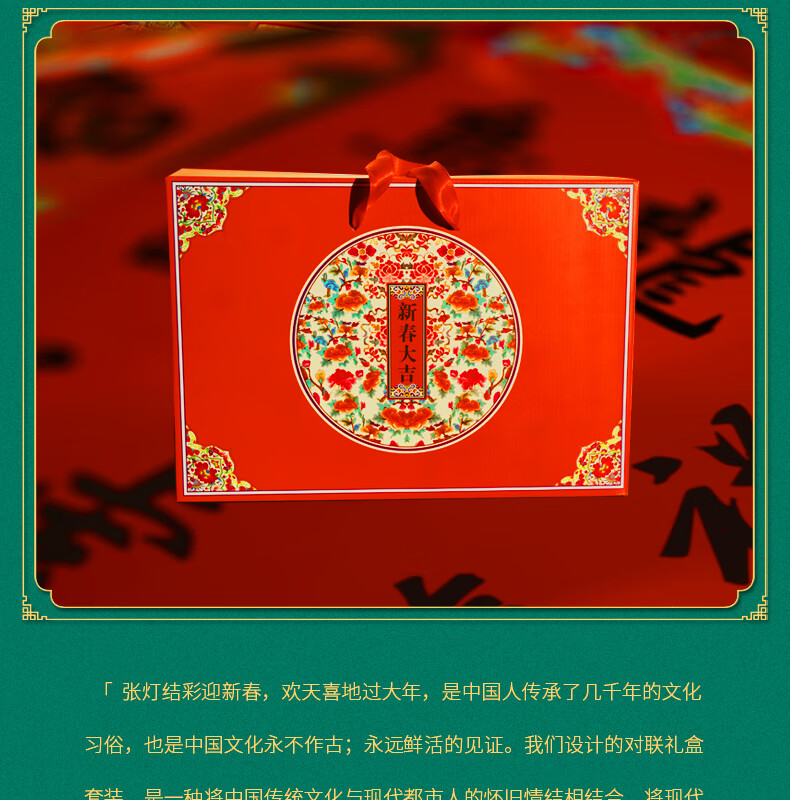 福人福地（FURENFUDI）龙年新春大吉 对联礼盒套装（横版提盒）
