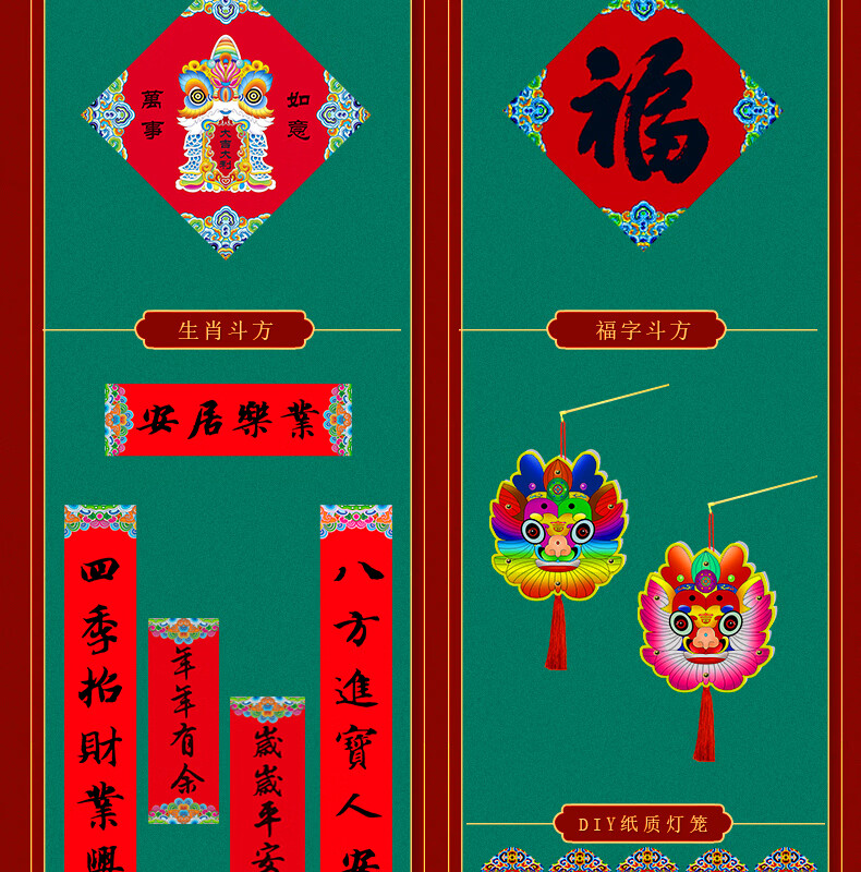 福人福地（FURENFUDI）龙年新春大吉 对联礼盒套装（横版提盒）