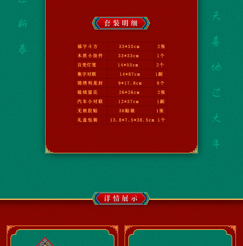 福人福地（FURENFUDI）龙年春福 迎新贺岁 对联礼盒套装