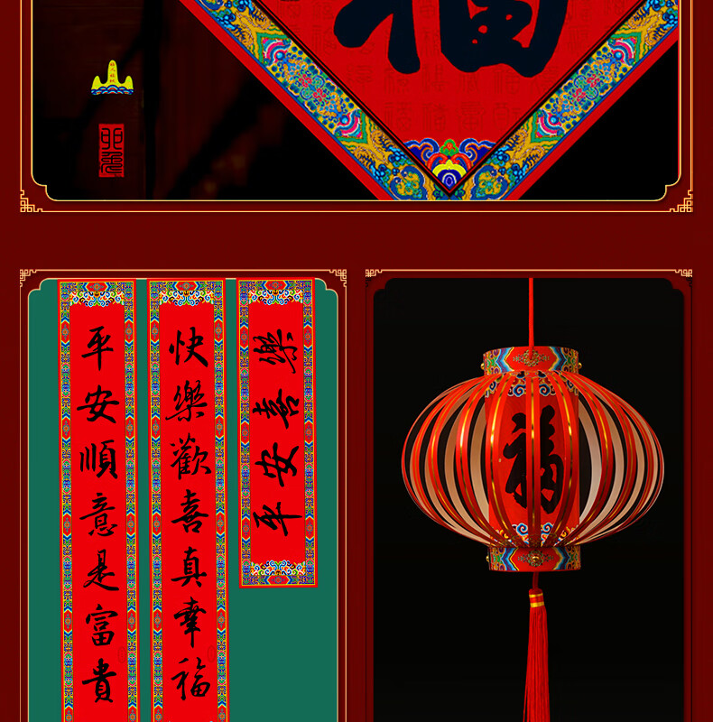 福人福地（FURENFUDI）龙年春福 迎新贺岁 对联礼盒套装