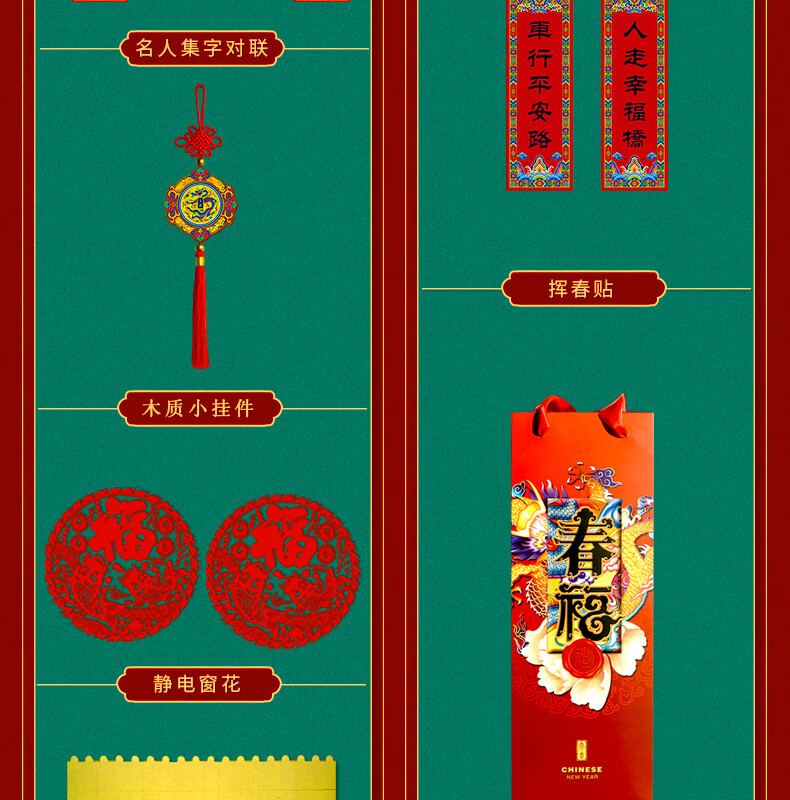 福人福地（FURENFUDI）龙年春福 迎新贺岁 对联礼盒套装