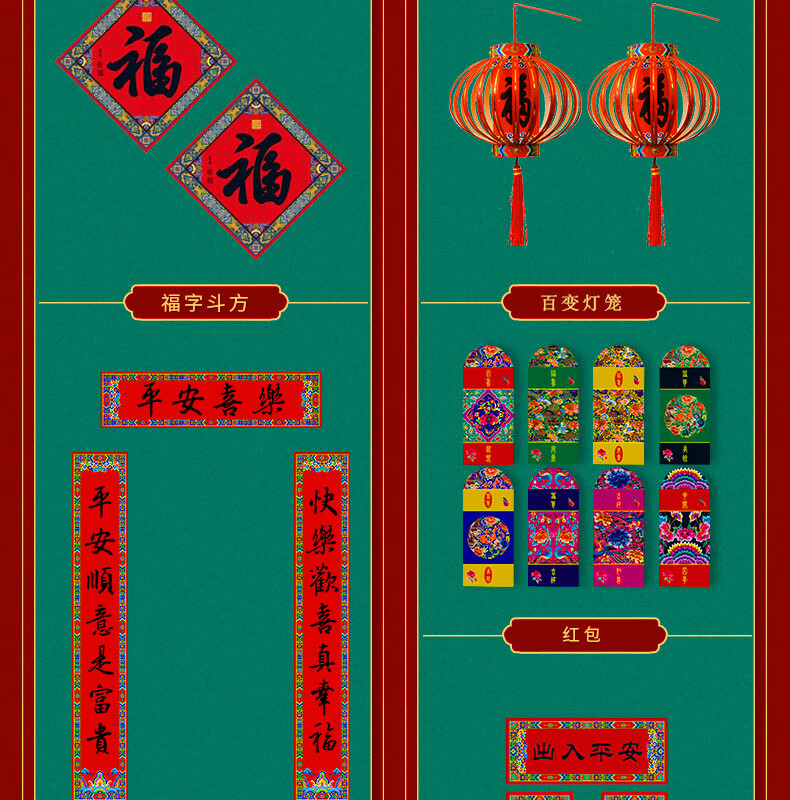 福人福地（FURENFUDI）龙年春福 迎新贺岁 对联礼盒套装