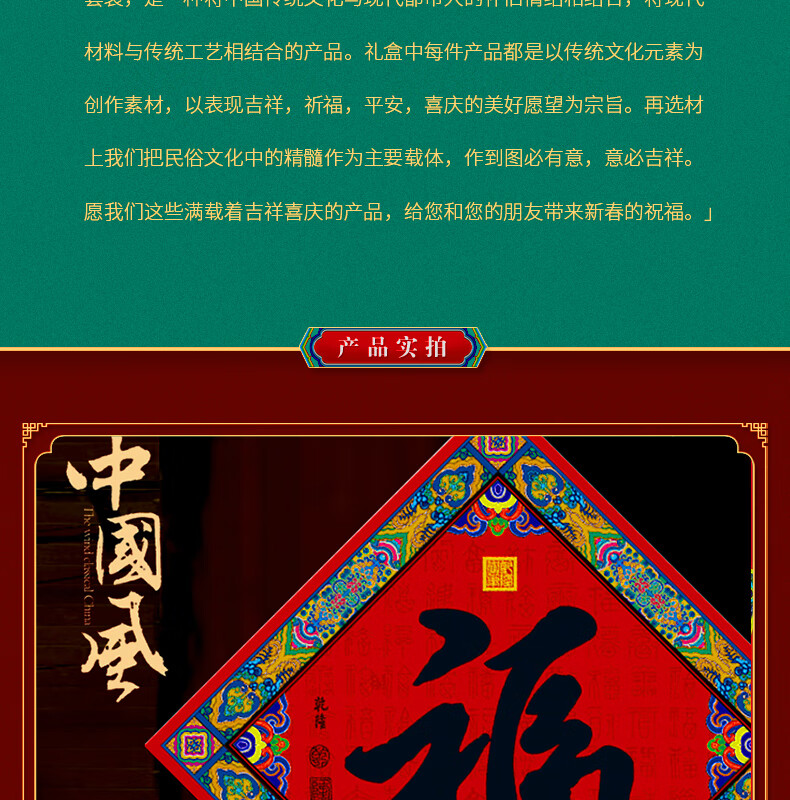 福人福地（FURENFUDI）龙年春福 迎新贺岁 对联礼盒套装